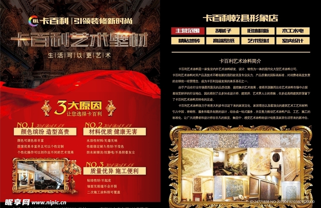 高端 欧式 唯美 建材 彩页