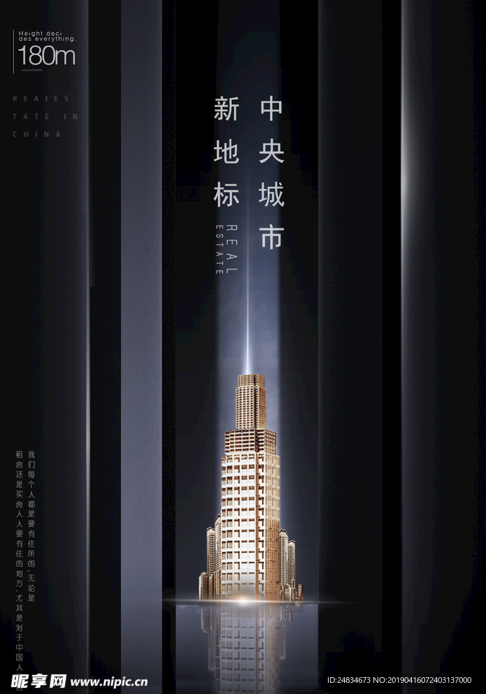 房地产海报