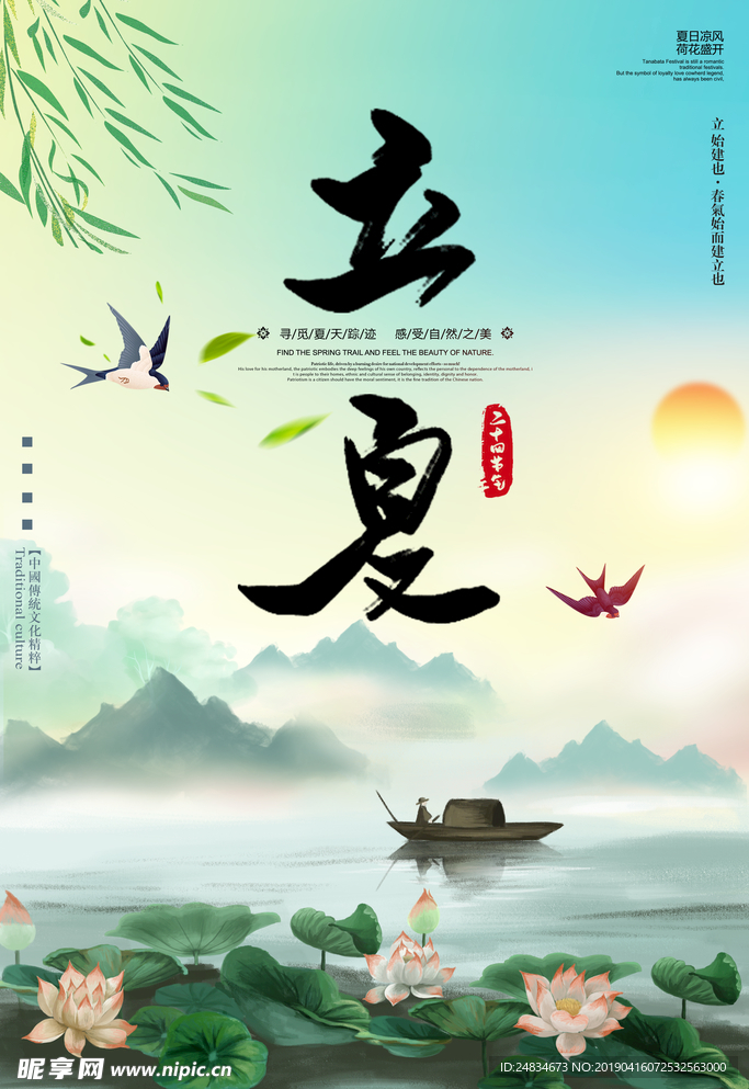 立夏