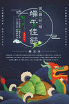 端午节