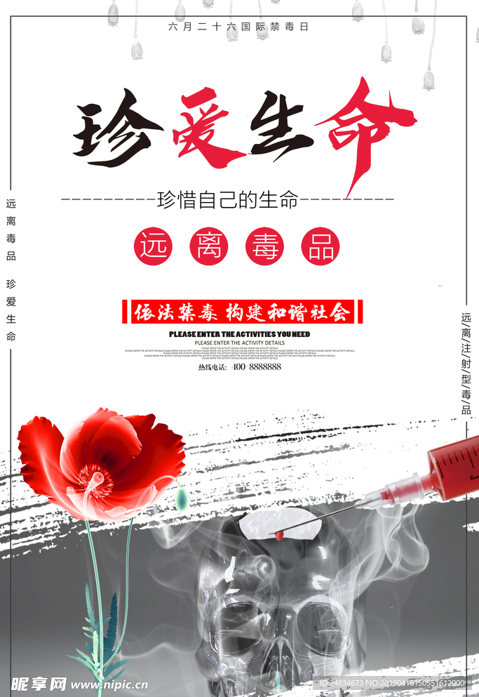 珍爱生命