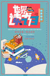 世界读书日