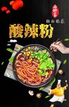 酸辣粉