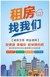 租房买房找我们