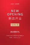 新店开业海报