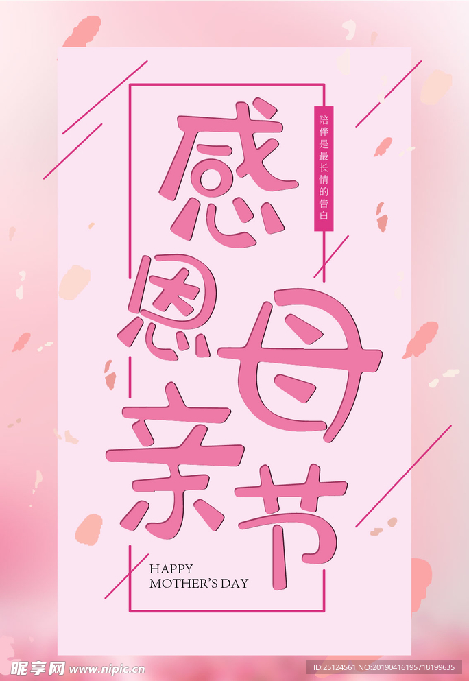 感恩母亲节