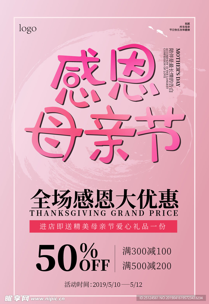 感恩母亲节