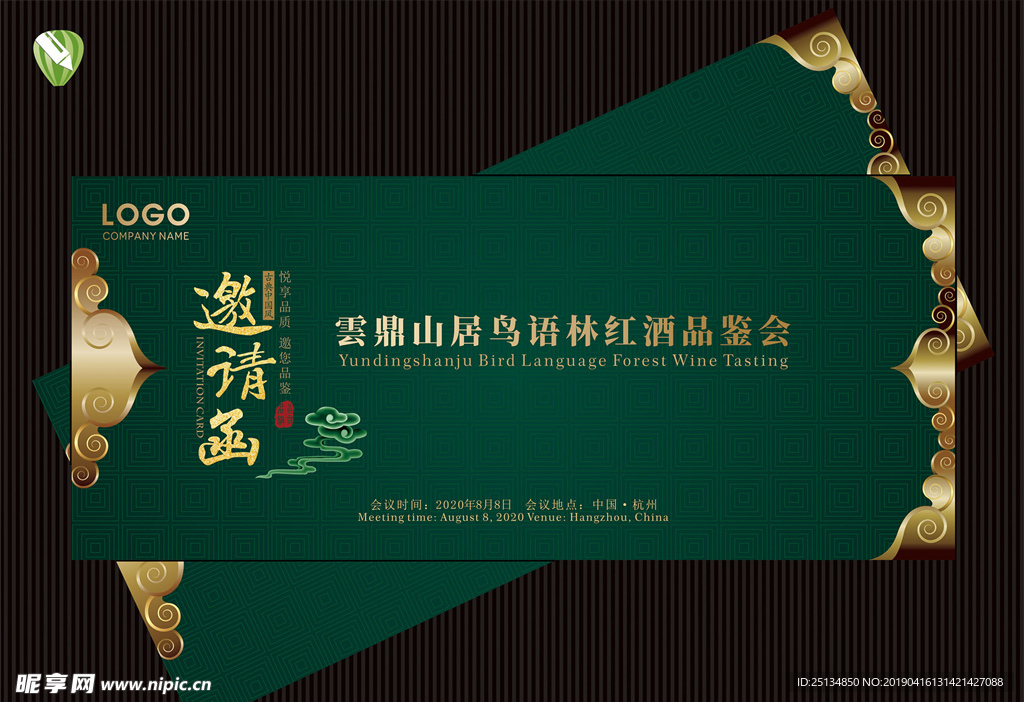 高端邀请函