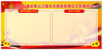公示栏学习园地