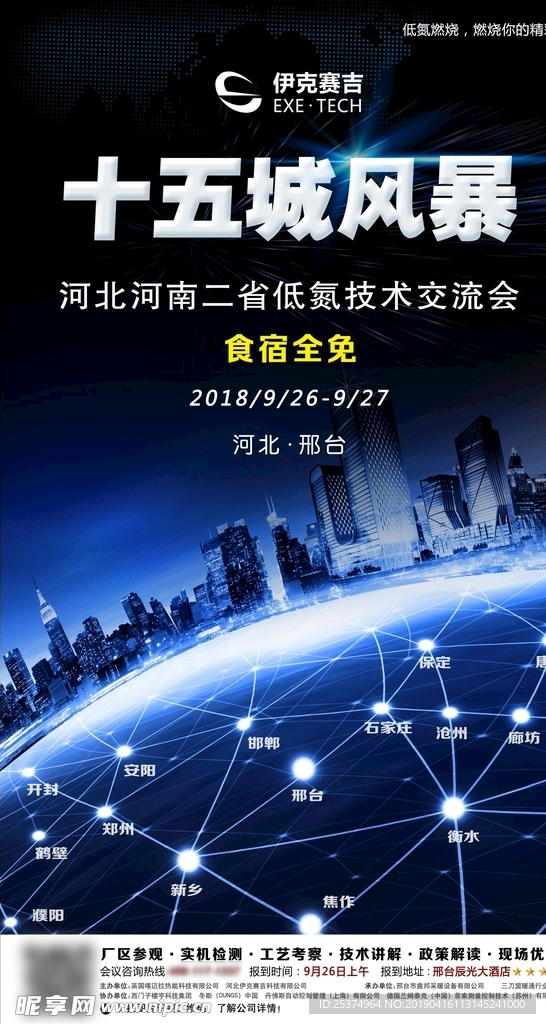会议邀请函