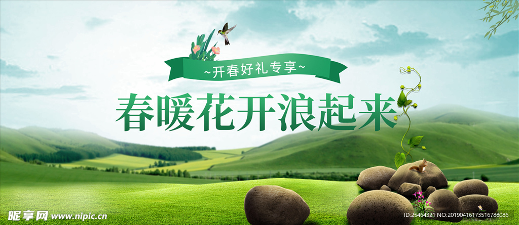 春暖花开海报