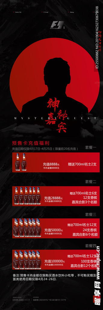 嘉宾海报