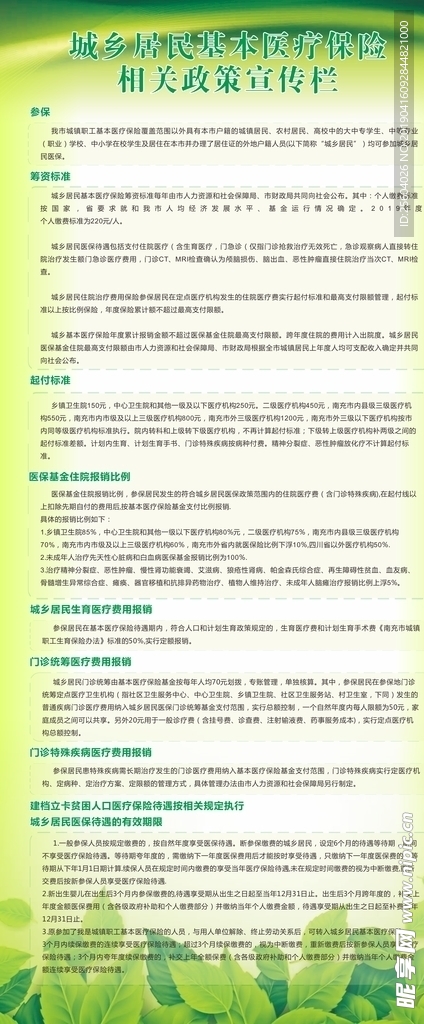 医保展架