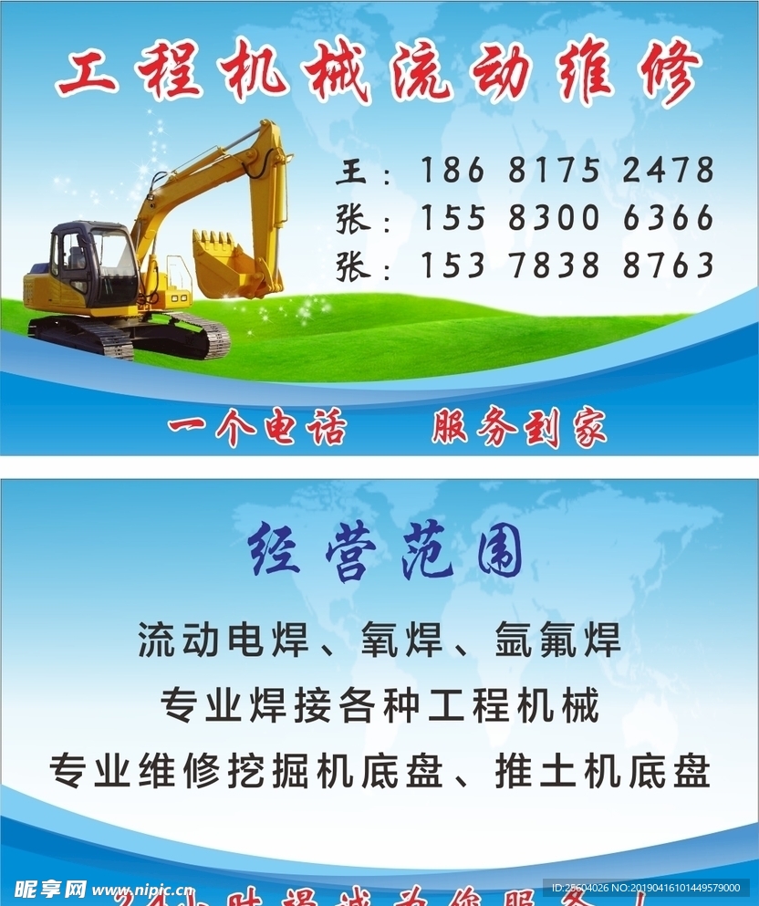 机械维修名片