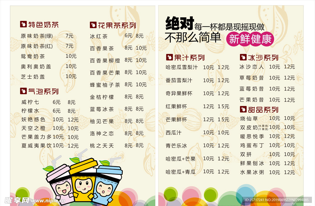 奶茶菜单