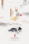 谷雨