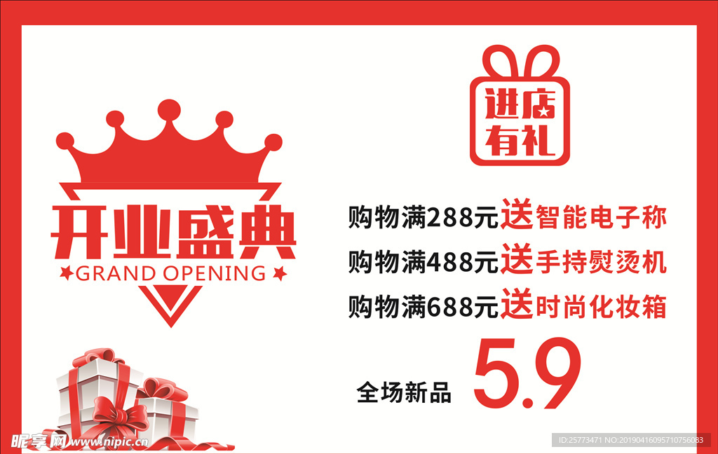 开业盛典