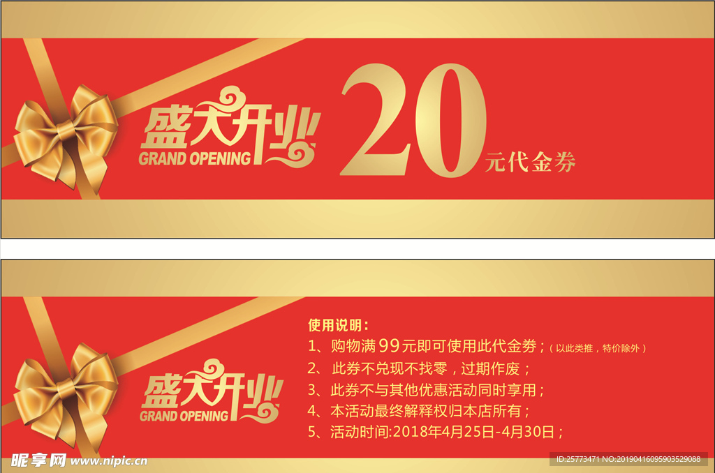 代金券