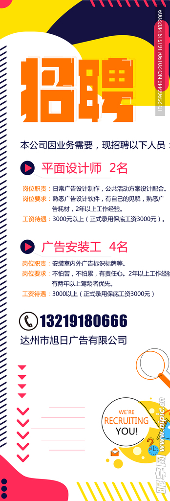 招聘海报