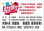 招聘广告