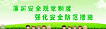 安全标语
