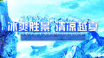 冰雪节主题