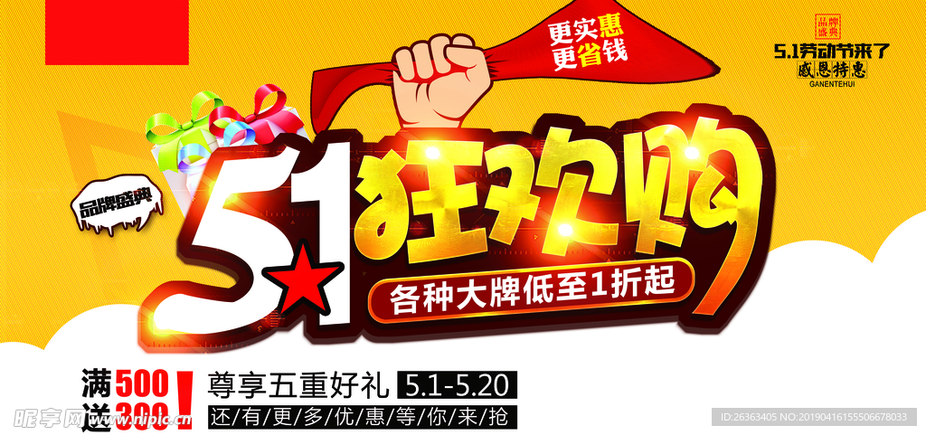 51狂欢购