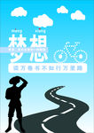 梦想 励志 理想