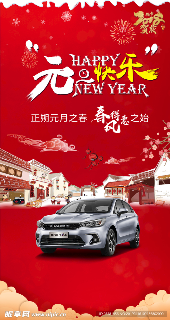 汽车元旦
