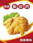 脆皮鸡海报