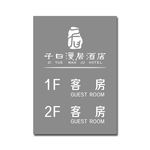 酒店楼层标识牌