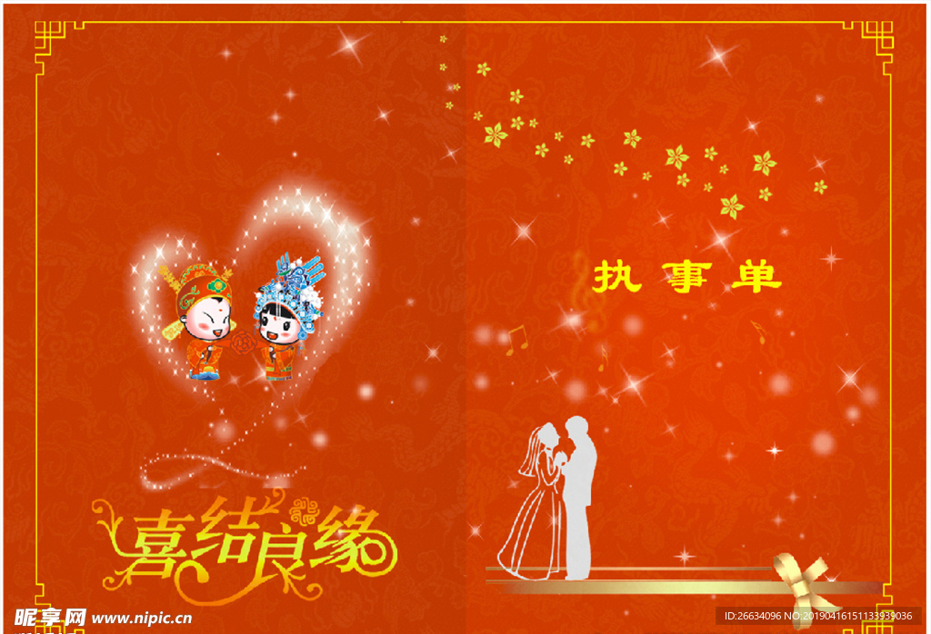 结婚