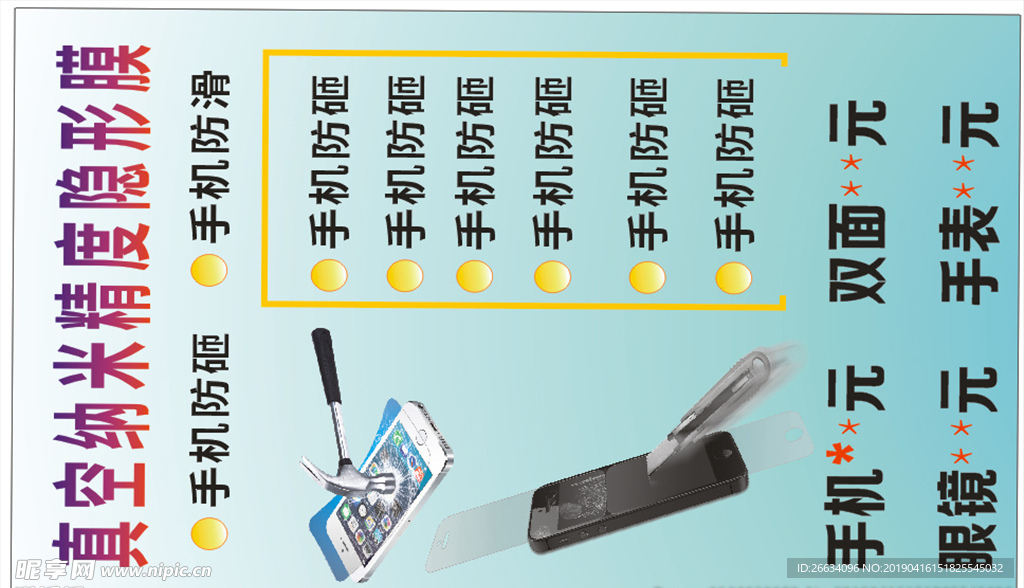 手机膜宣传