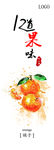 水果卡橘子