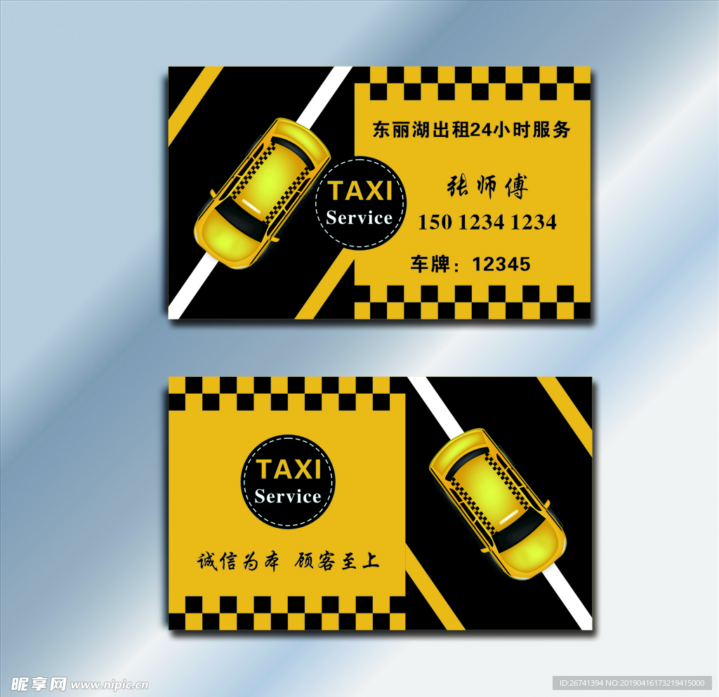 出租车名片