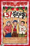 五一劳动节海报设计PSD模板