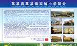 学校简介