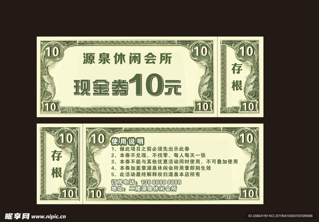 现金券