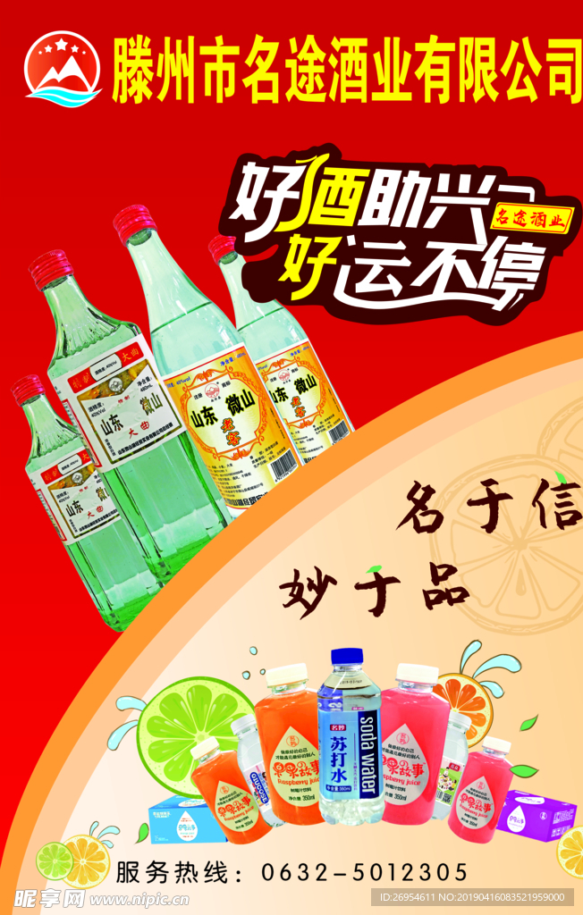 酒水饮料