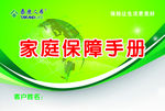 泰康家庭保障手册封皮