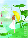 谷雨