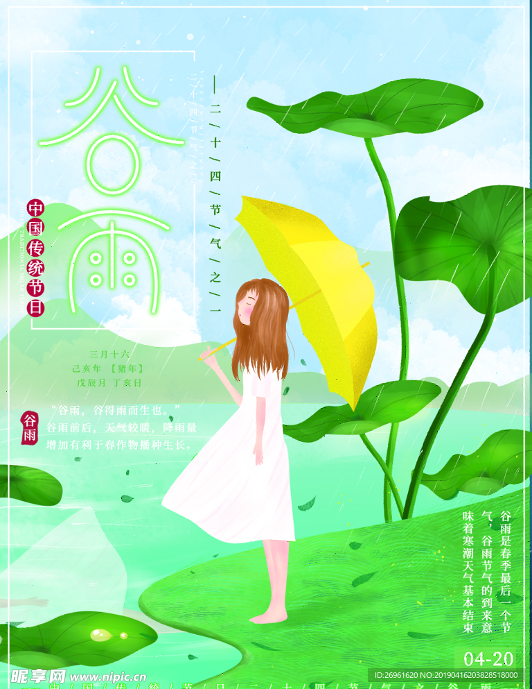 谷雨