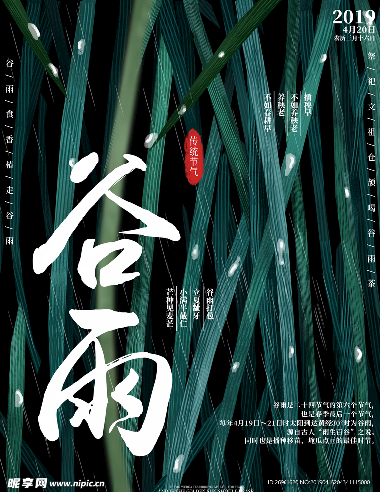 谷雨