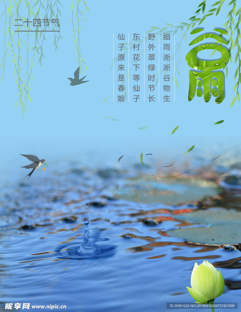 谷雨