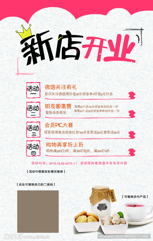 新店开业