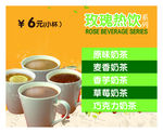 玫瑰热饮