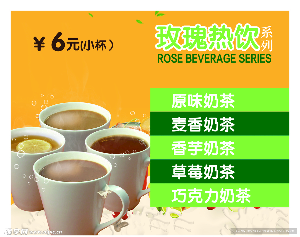 玫瑰热饮