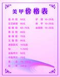 美甲价格表