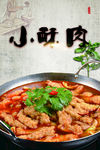 小酥肉海报
