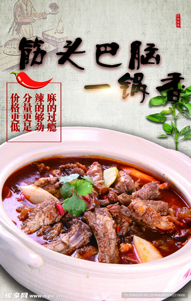 排骨海报